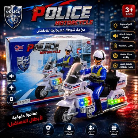 دراجة شرطية كهربائية